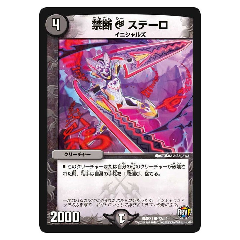DMR21 72/94 [JP] 禁断 C ステーロ - Duel Masters Japanese