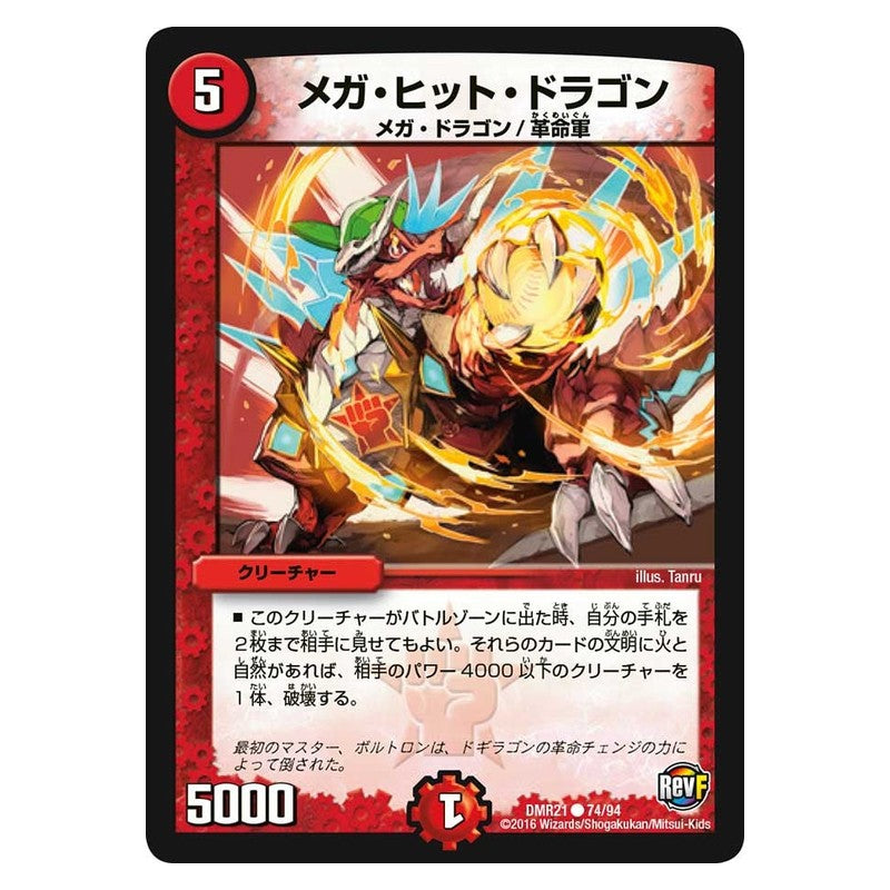 DMR21 74/94 [JP] メガ・ヒット・ドラゴン - Duel Masters Japanese