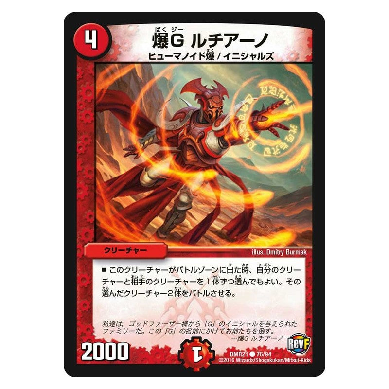 DMR21 76/94 [JP] 爆G ルチアーノ - Duel Masters Japanese