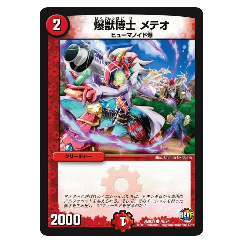 DMR21 78/94 [JP] 爆獣博士 メテオ - Duel Masters Japanese