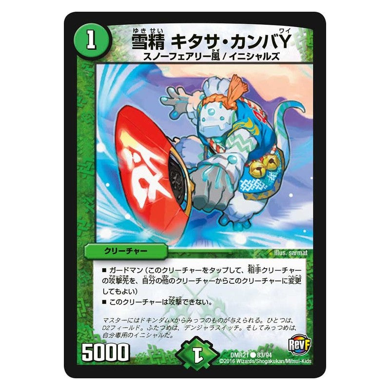 DMR21 83/94 [JP] 雪精 キタサ・カンバY - Duel Masters Japanese