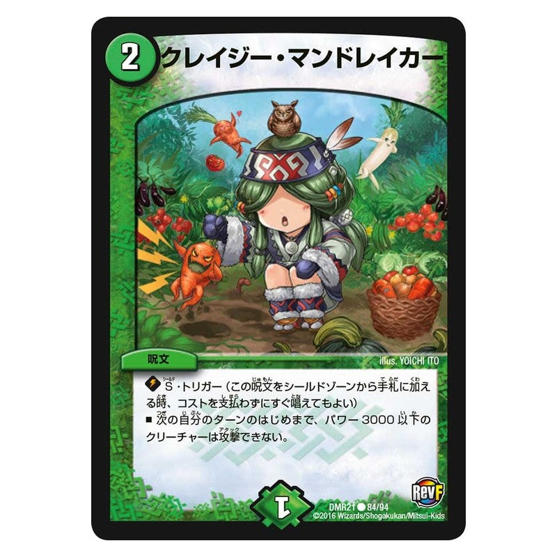 DMR21 84/94 [JP] クレイジー・マンドレイカー - Duel Masters Japanese