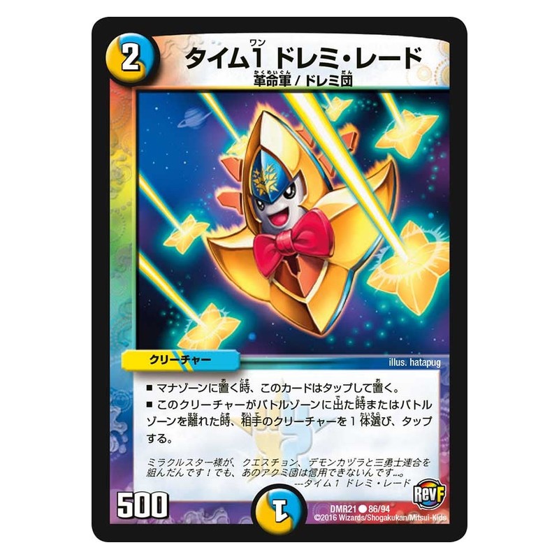 DMR21 86/94 [JP] タイム1 ドレミ・レード - Duel Masters Japanese