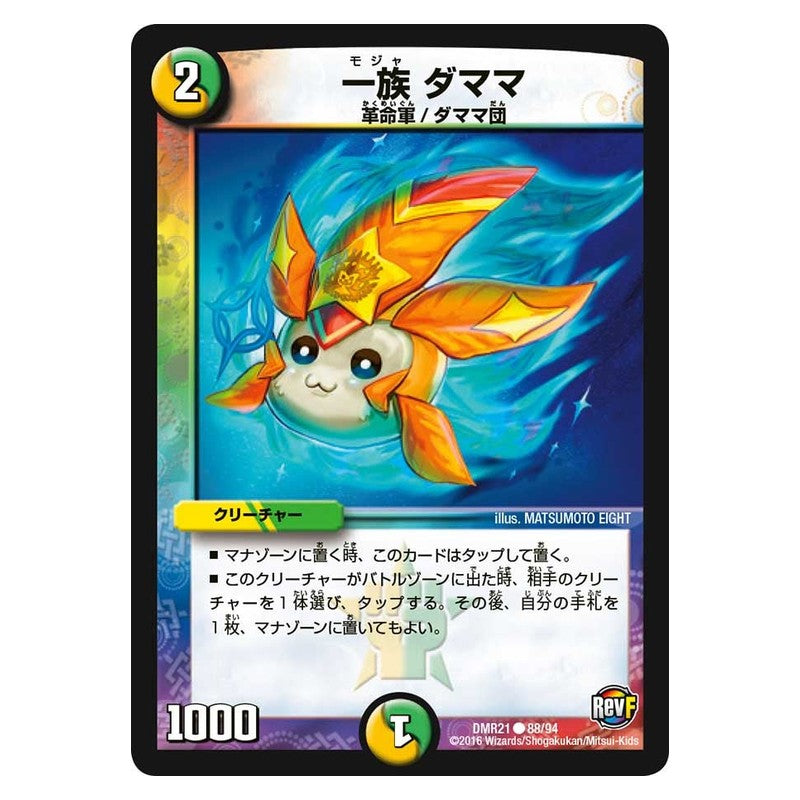 DMR21 88/94 [JP] 一族 ダママ - Duel Masters Japanese