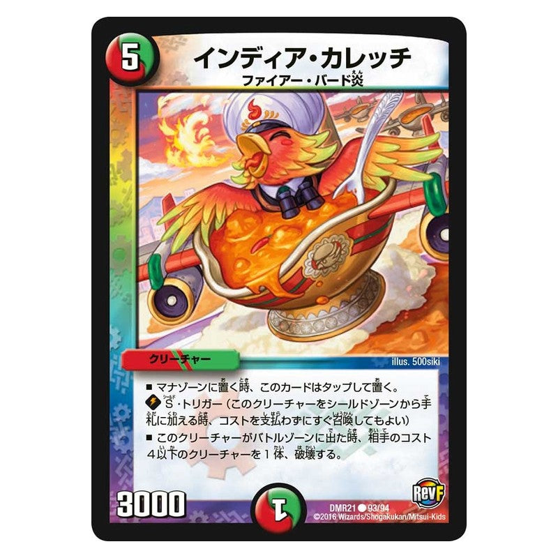 DMR21 93/94 [JP] インディア・カレッチ - Duel Masters Japanese