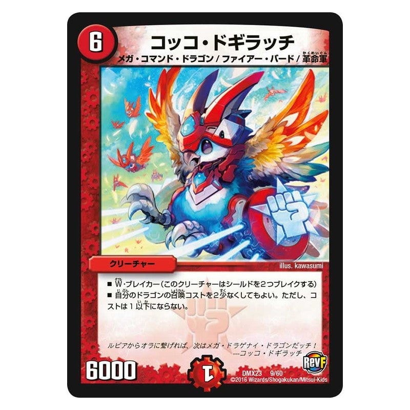 DMX23 9/60 [JP] コッコ・ドギラッチ - Duel Masters Japanese