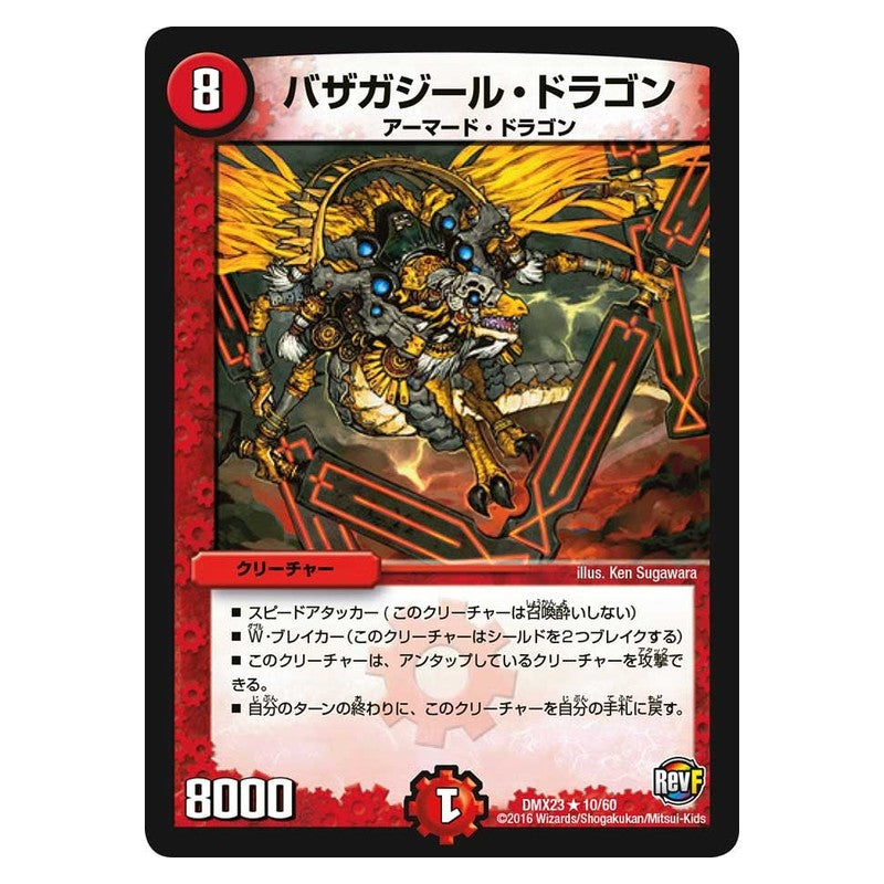 DMX23 10/60 [JP] バザガジール・ドラゴン - Duel Masters Japanese