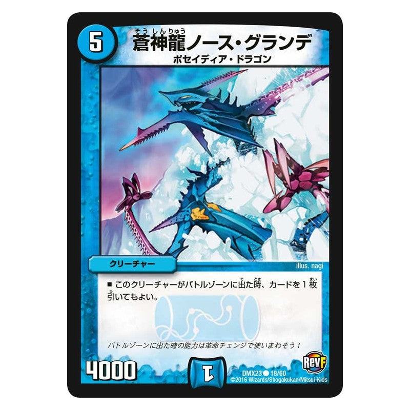 DMX23 18/60 [JP] 蒼神龍ノース・グランデ - Duel Masters Japanese