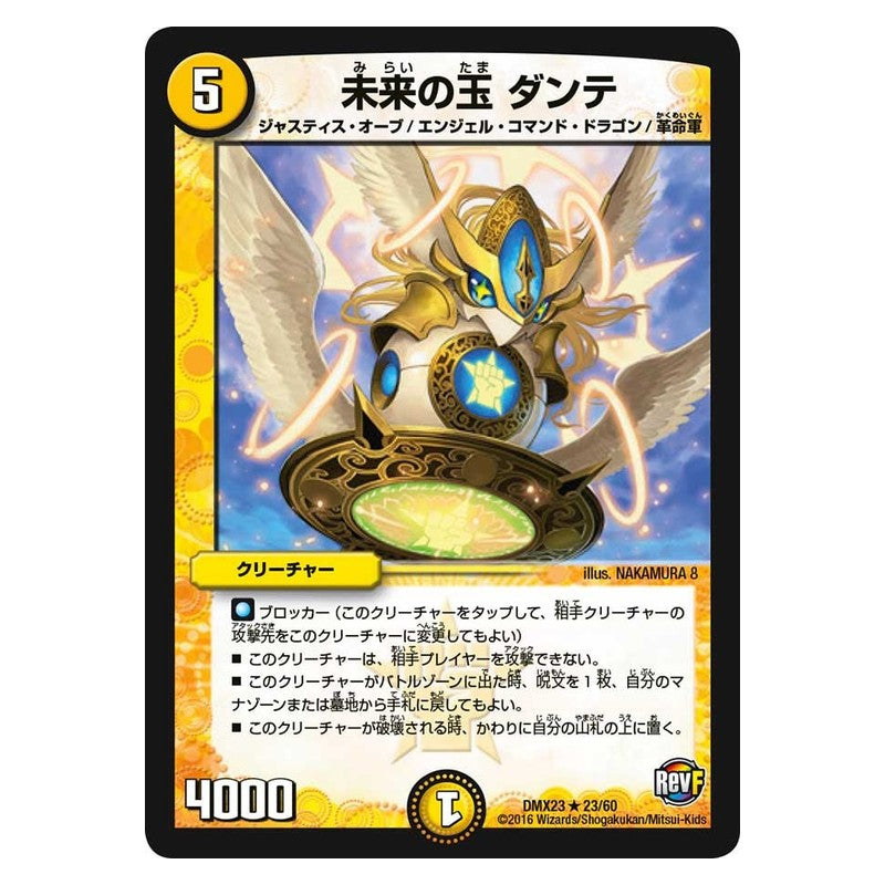 DMX23 23/60 [JP] 未来の玉 ダンテ - Duel Masters Japanese