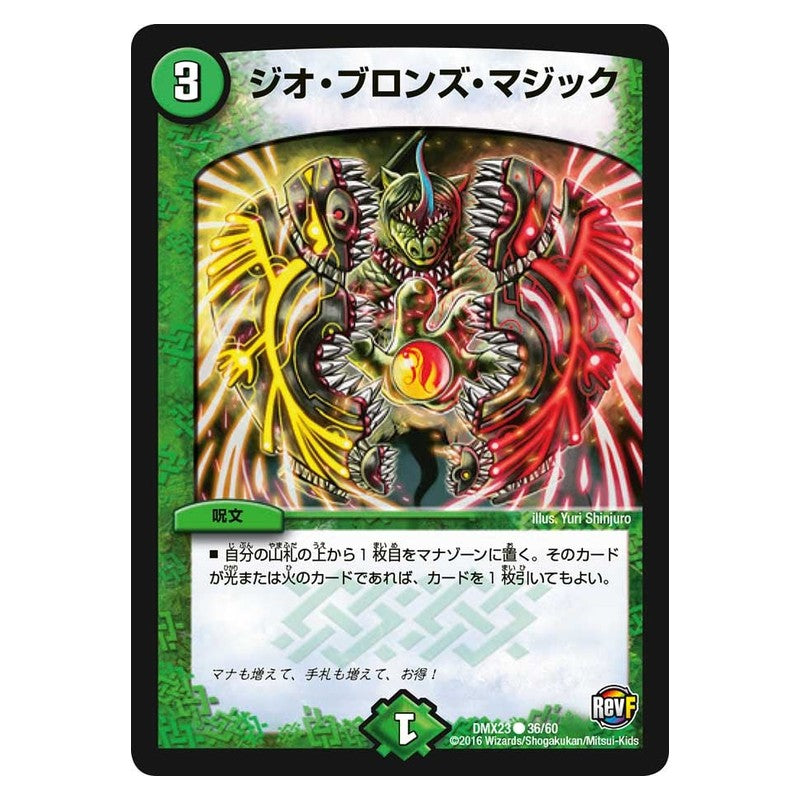 DMX23 36/60 [JP] ジオ・ブロンズ・マジック - Duel Masters Japanese