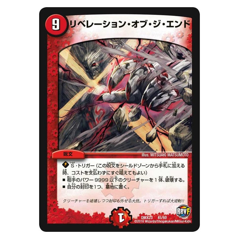 DMX23 45/60 [JP] リベレーション・オブ・ジ・エンド - Duel Masters Japanese