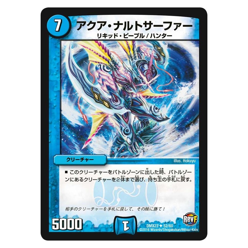 DMX23 52/60 [JP] アクア・ナルトサーファー - Duel Masters Japanese