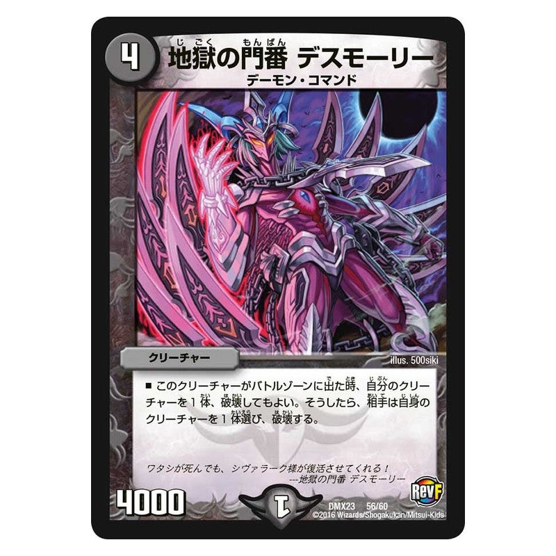 DMX23 56/60 [JP] 地獄の門番 デスモーリー - Duel Masters Japanese