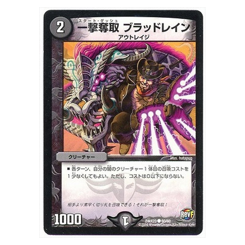 DMX23 60/60 [JP] 一撃奪取 ブラッドレイン - Duel Masters Japanese