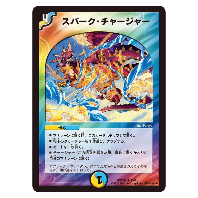 DMD32 15/15 [JP] スパーク・チャージャー - Duel Masters Japanese
