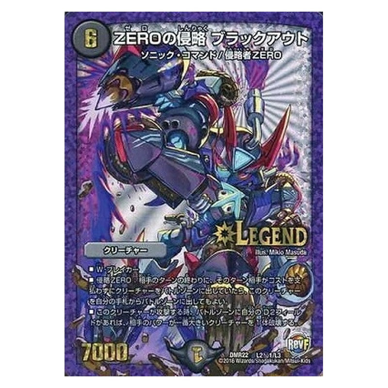 DMR22 L2/L3 [JP] ZEROの侵略 ブラックアウト - Duel Masters Japanese