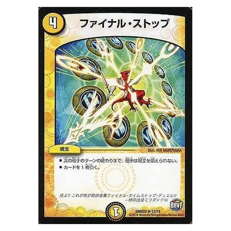 DMR22 12/74 [JP] ファイナル・ストップ - Duel Masters Japanese