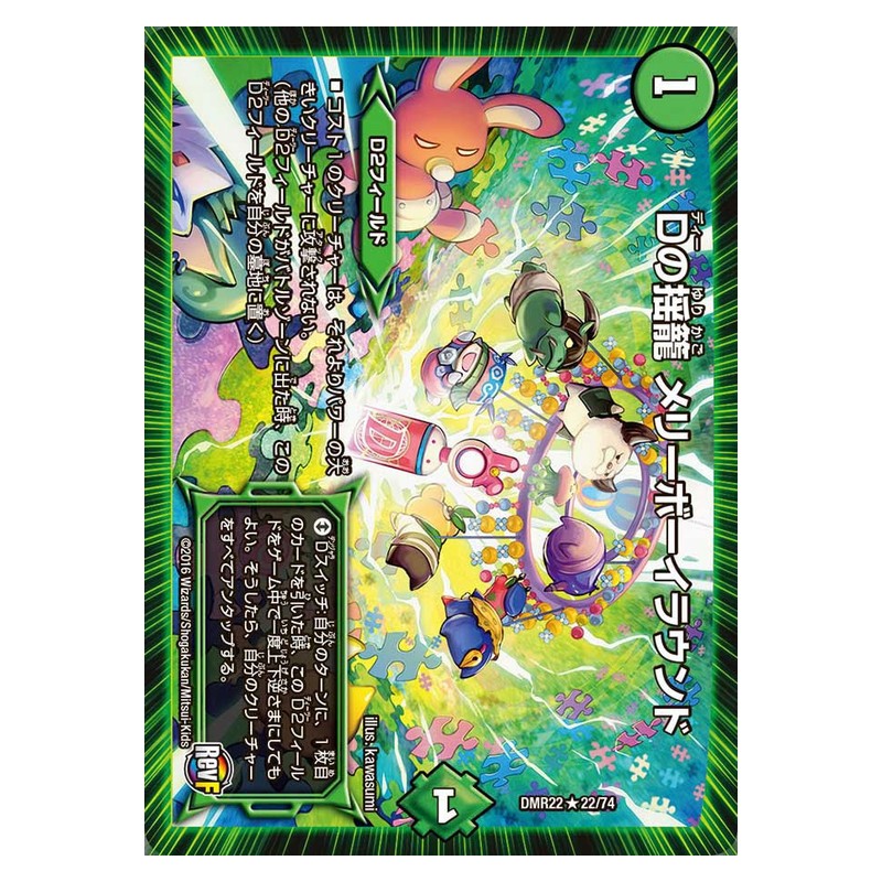 DMR22 22/74 [JP] Dの揺籠 メリーボーイラウンド - Duel Masters Japanese