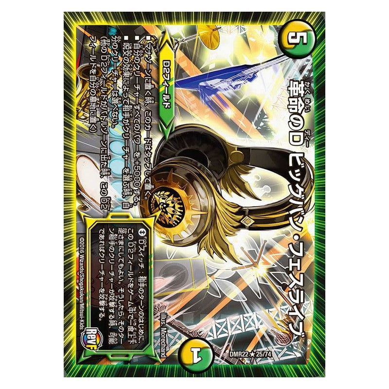 DMR22 25/74 [JP] 革命のD ビッグバン・フェスライブ - Duel Masters Japanese