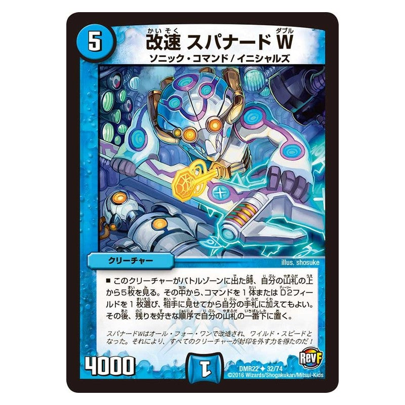 DMR22 32/74 [JP] 改速 スパナードW - Duel Masters Japanese