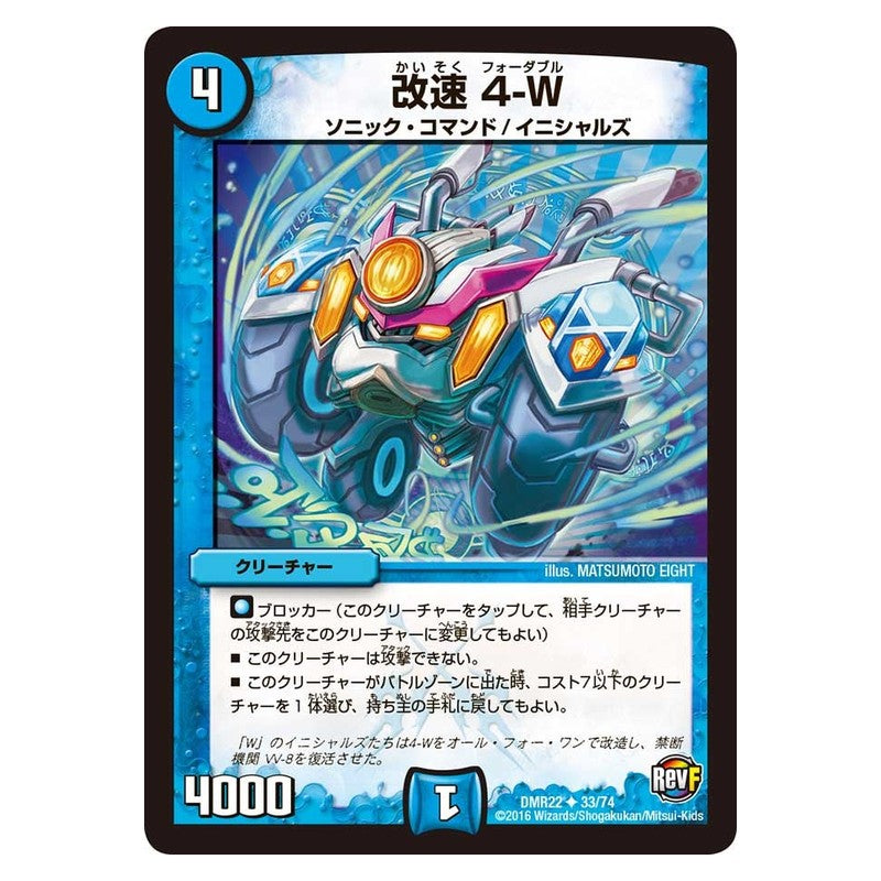DMR22 33/74 [JP] 改速 4-W - Duel Masters Japanese