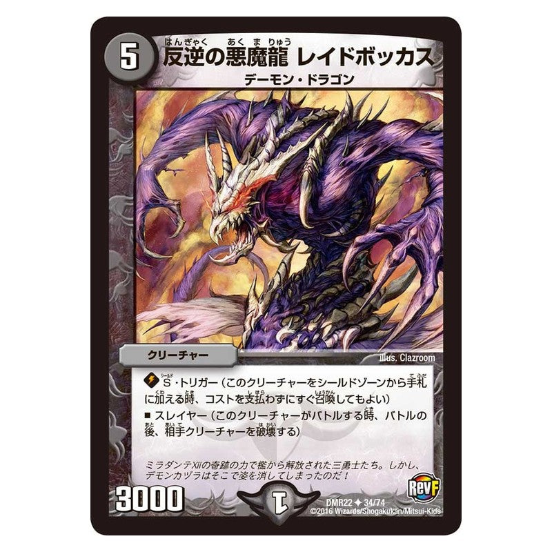 DMR22 34/74 [JP] 反逆の悪魔龍 レイドボッカス - Duel Masters Japanese