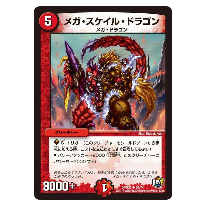 DMR22 36/74 [JP] メガ・スケイル・ドラゴン - Duel Masters Japanese