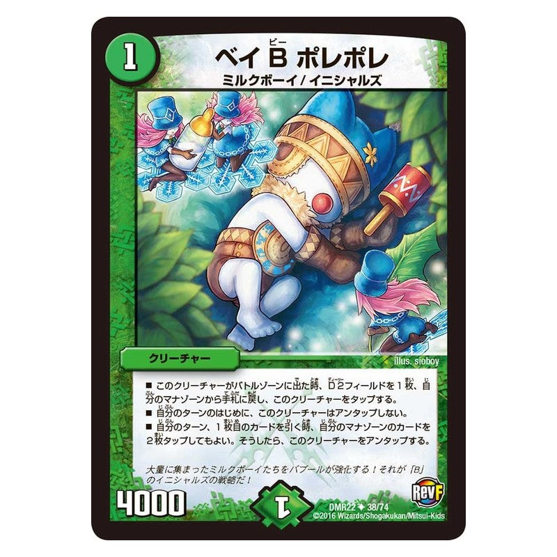 DMR22 38/74 [JP] ベイ B ポレポレ - Duel Masters Japanese