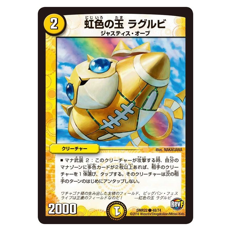 DMR22 48/74 [JP] 虹色の玉 ラグルビ - Duel Masters Japanese