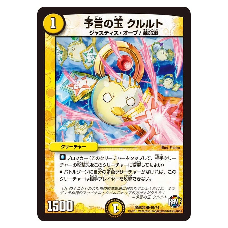 DMR22 49/74 [JP] 予言の玉 クルルト - Duel Masters Japanese
