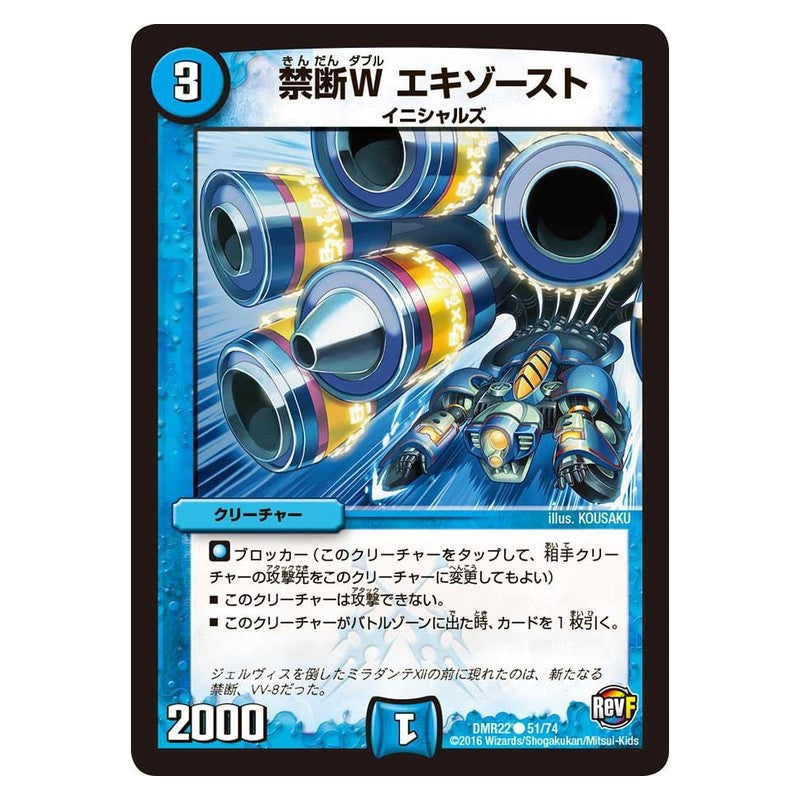 DMR22 51/74 [JP] 禁断W エキゾースト - Duel Masters Japanese