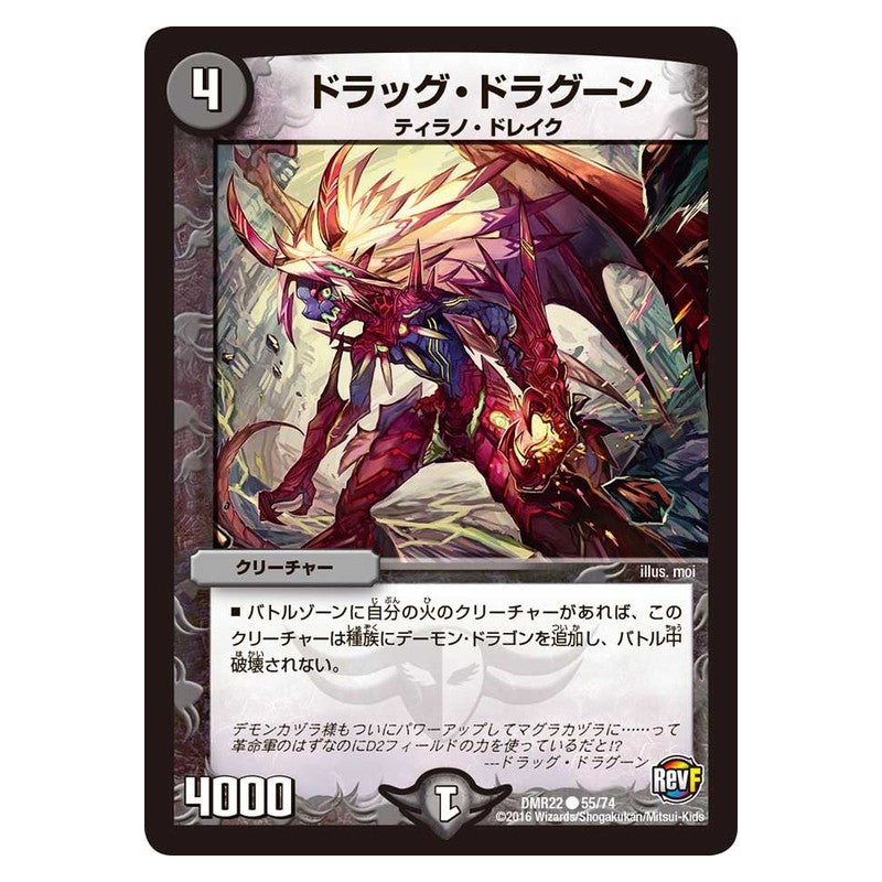 DMR22 55/74 [JP] ドラッグ・ドラグーン - Duel Masters Japanese