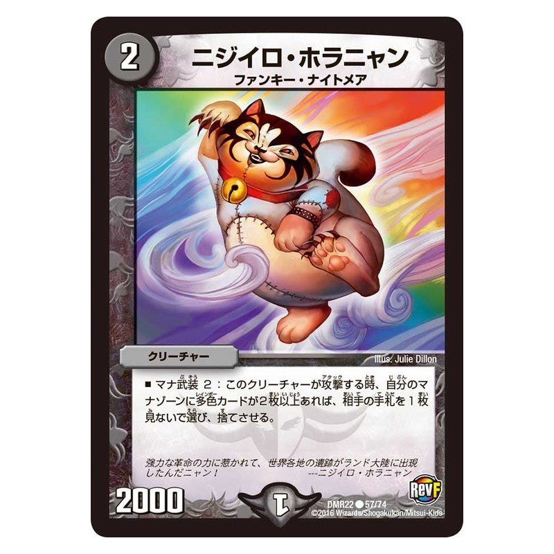 DMR22 57/74 [JP] ニジイロ・ホラニャン - Duel Masters Japanese