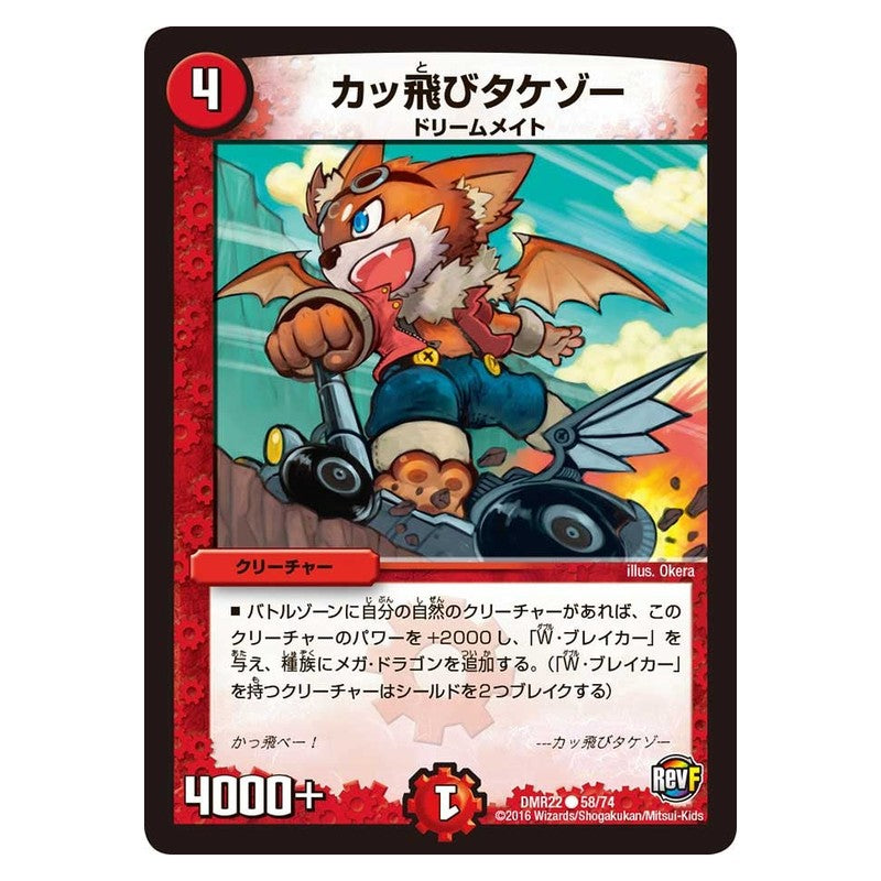 DMR22 58/74 [JP] カッ飛びタケゾー - Duel Masters Japanese