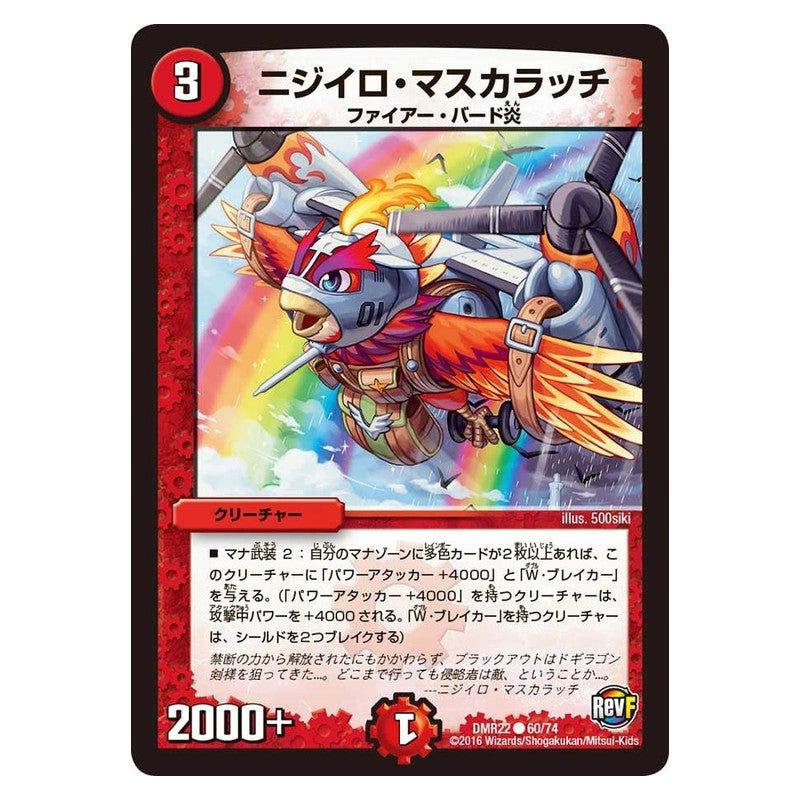 DMR22 60/74 [JP] ニジイロ・マスカラッチ - Duel Masters Japanese