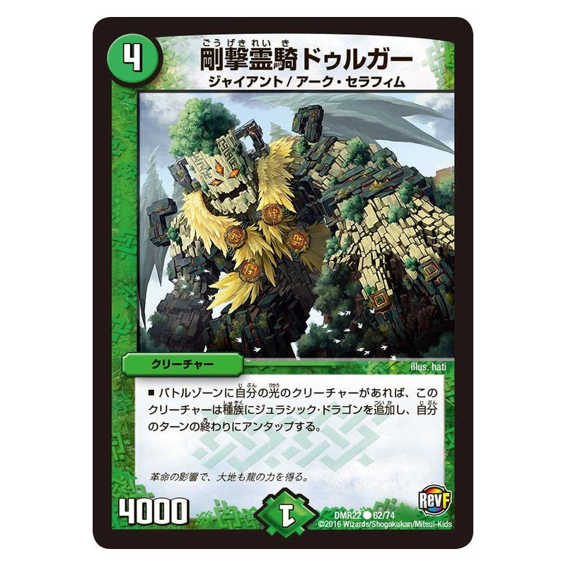 DMR22 62/74 [JP] 剛撃霊騎 ドゥルガー - Duel Masters Japanese