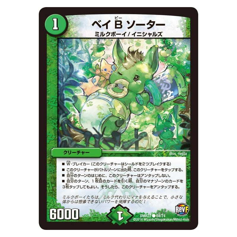 DMR22 64/74 [JP] ベイ B ソーター - Duel Masters Japanese