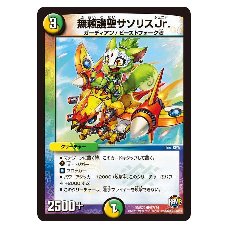 DMR22 67/74 [JP] 無頼護聖サソリスJr. - Duel Masters Japanese