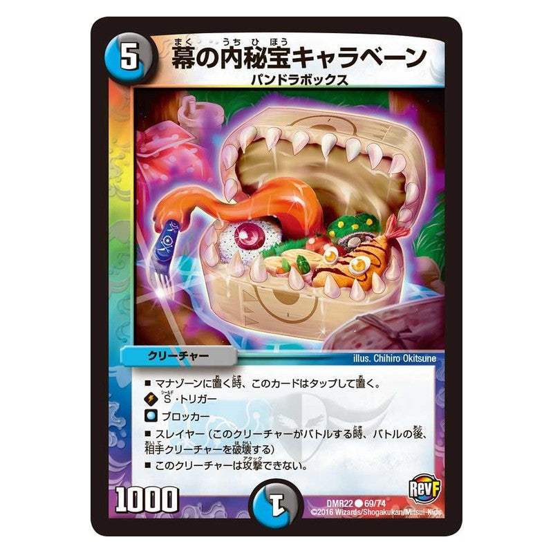 DMR22 69/74 [JP] 幕の内秘宝キャラベーン - Duel Masters Japanese