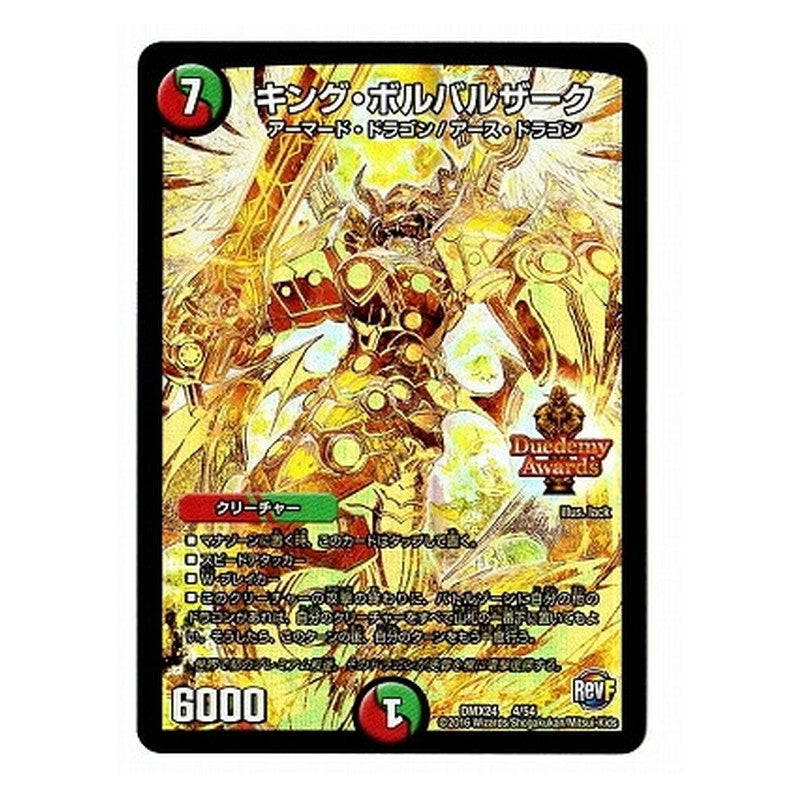 DMX24 4/54 [JP] キング・ボルバルザーク - Duel Masters Japanese