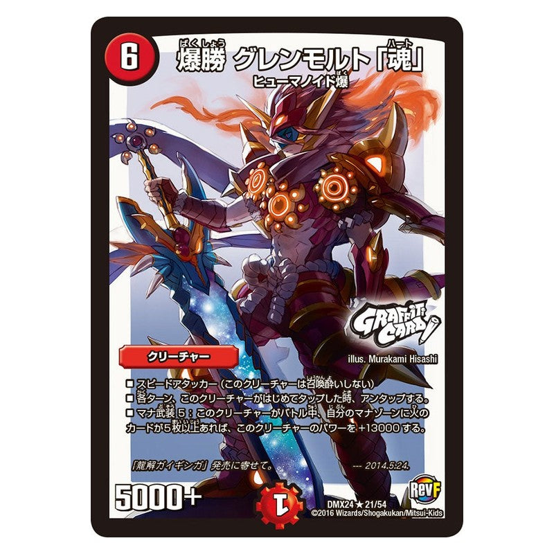 DMX24 21/54 [JP] 爆勝 グレンモルト「魂」 - Duel Masters Japanese