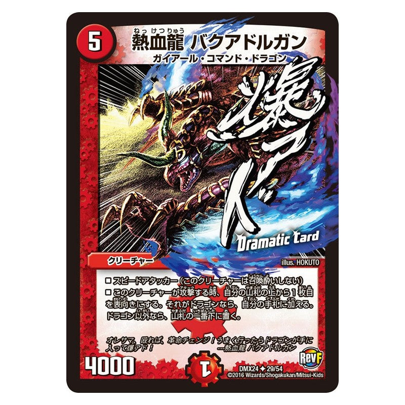 DMX24 29/54 [JP] 熱血龍 バクアドルガン - Duel Masters Japanese
