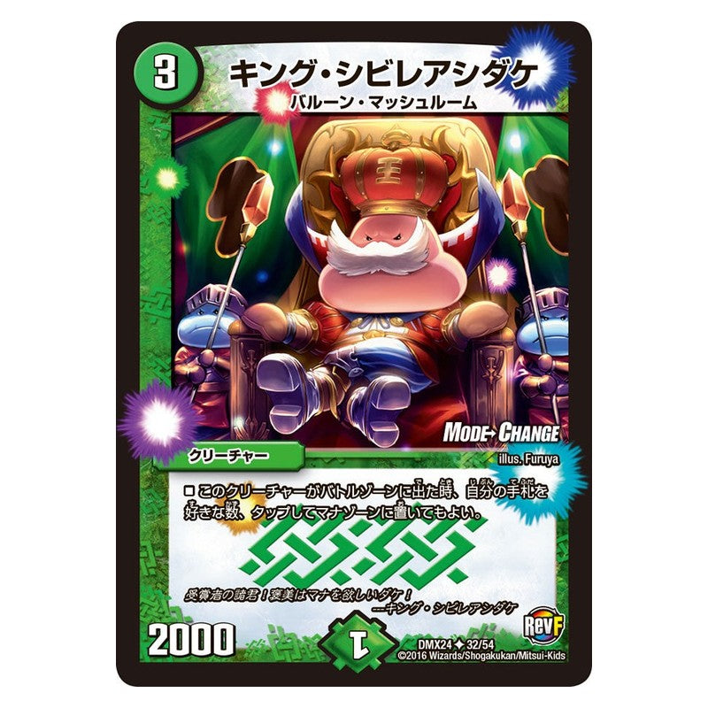 DMX24 32/54 [JP] キング・シビレアシダケ - Duel Masters Japanese