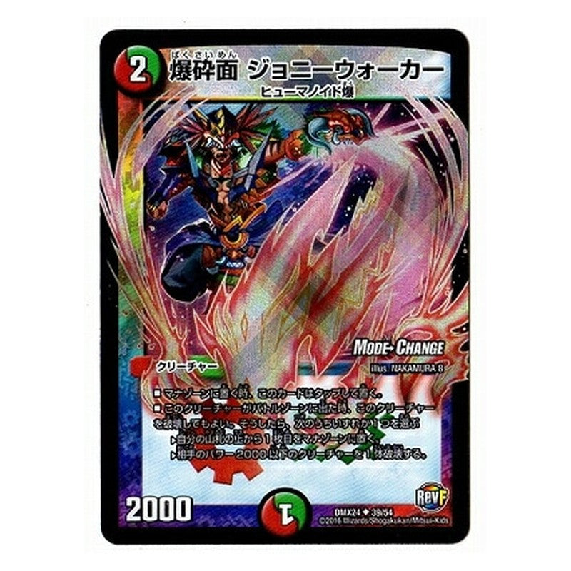 DMX24 39/54 [JP] 爆砕面 ジョニーウォーカー - Duel Masters Japanese