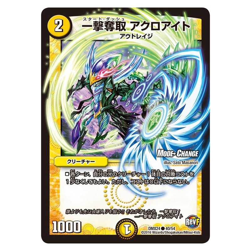 DMX24 40/54 [JP] 一撃奪取 アクロアイト - Duel Masters Japanese