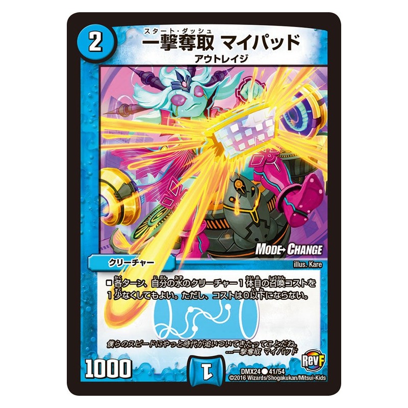 DMX24 41/54 [JP] 一撃奪取 マイパッド - Duel Masters Japanese