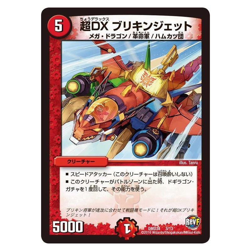 DMD34 3/13 [JP] 超DX ブリキンジェット - Duel Masters Japanese