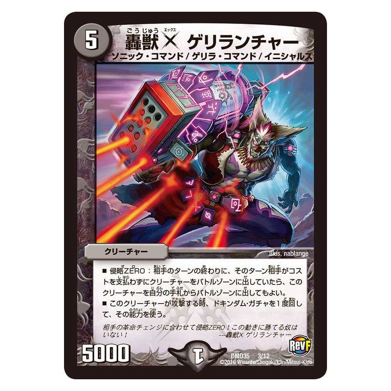 DMD35 3/12 [JP] 轟獣X ゲリランチャー - Duel Masters Japanese
