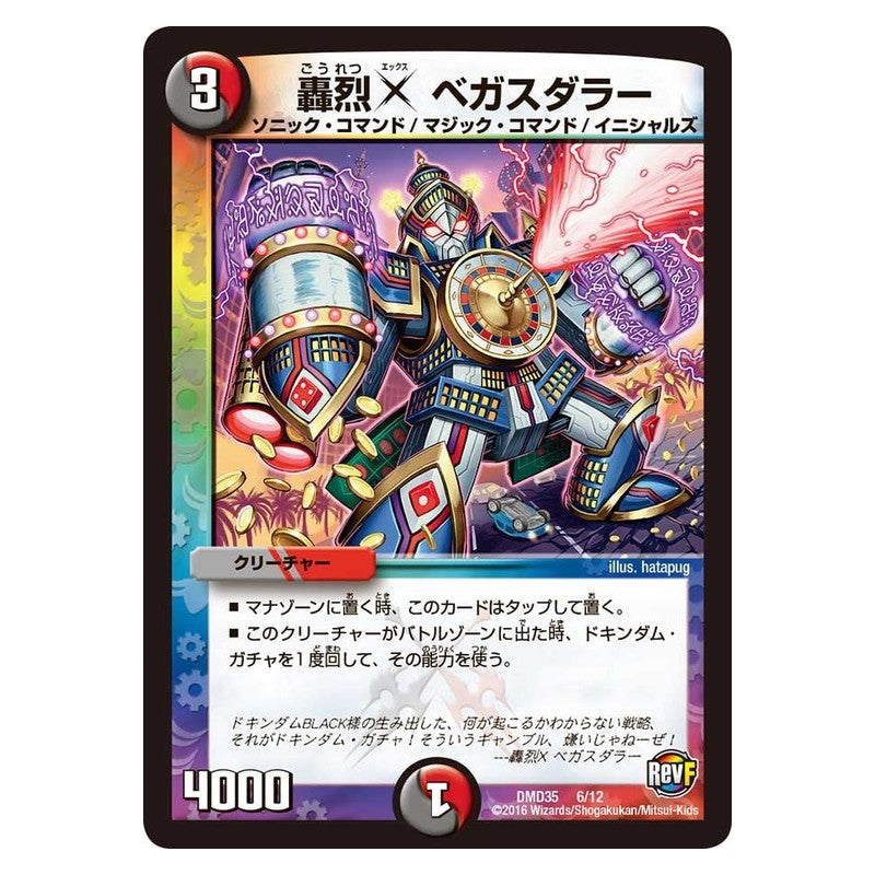 DMD35 6/12 [JP] 轟烈X ベガスダラー - Duel Masters Japanese