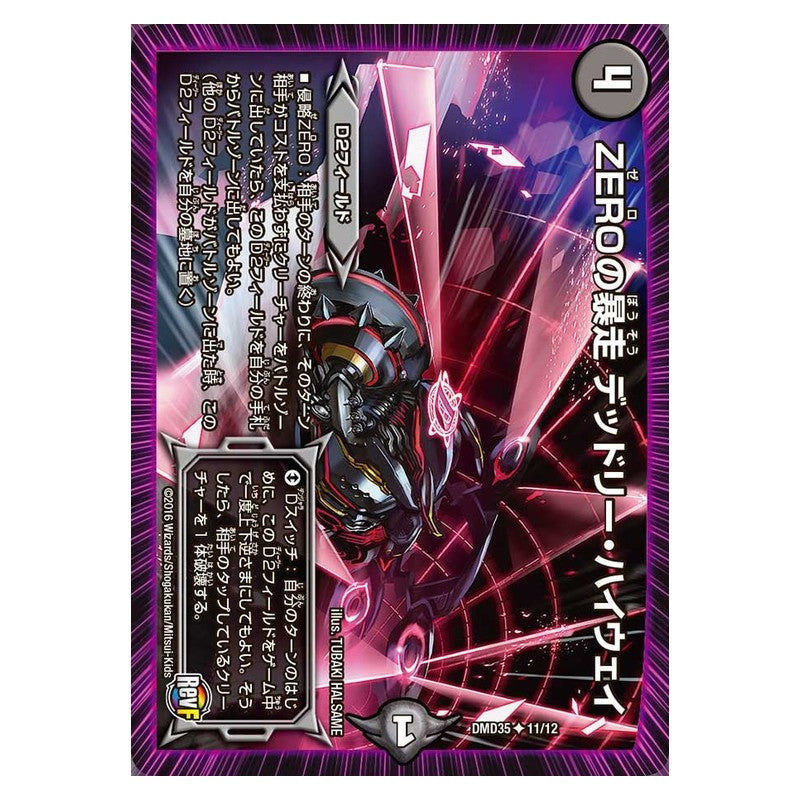 DMD35 11/12 [JP] ZEROの暴走 デッドリー・ハイウェイ - Duel Masters Japanese